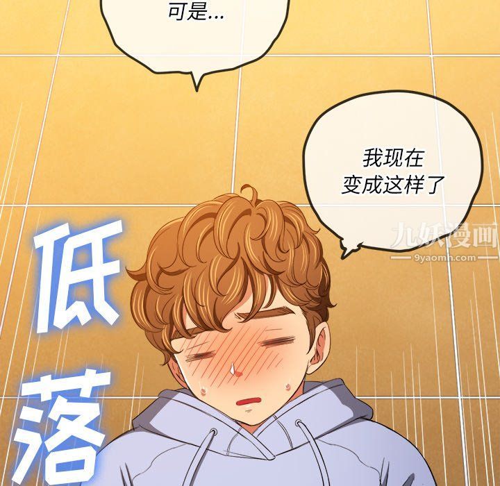 难缠小恶女，第106話，第 132 页