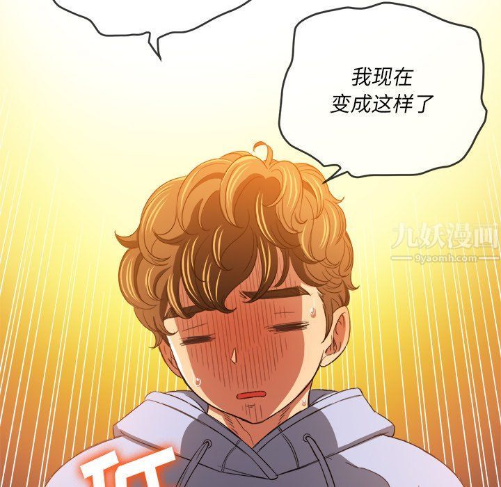 难缠小恶女，第107話，第 122 页