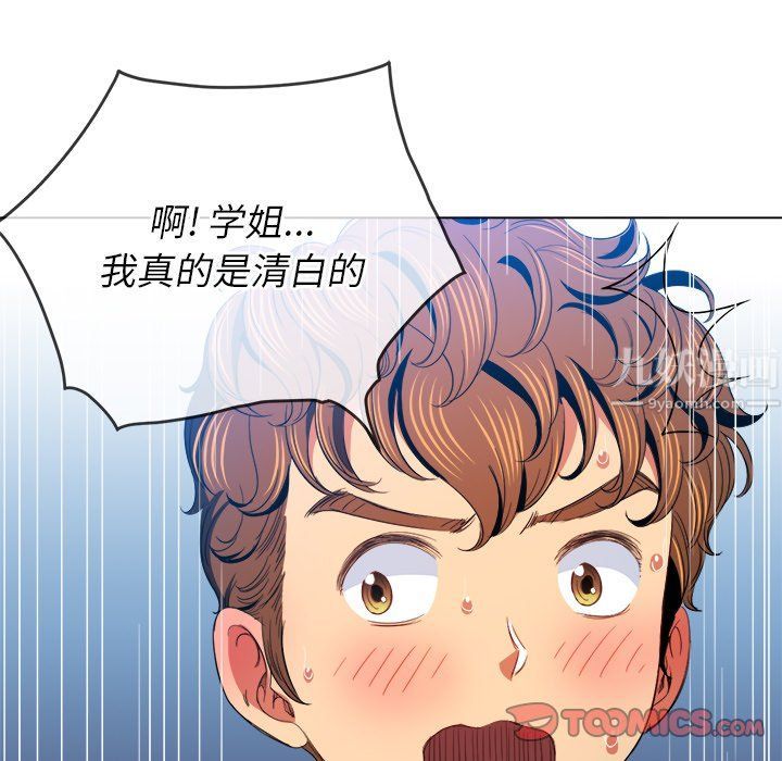 难缠小恶女，第107話，第 21 页