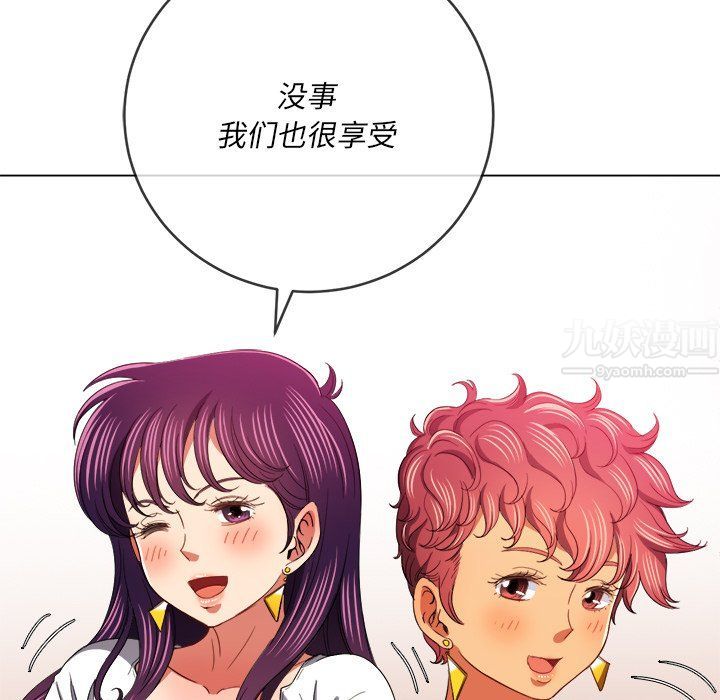难缠小恶女，第108話，第 96 页