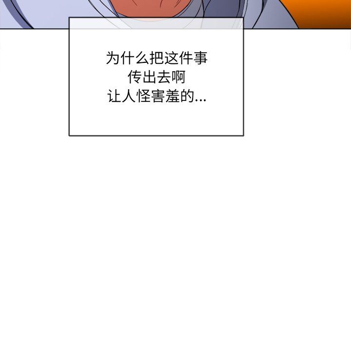 难缠小恶女，第108話，第 106 页