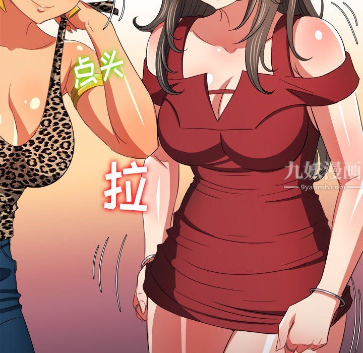 难缠小恶女，第108話，第 103 页