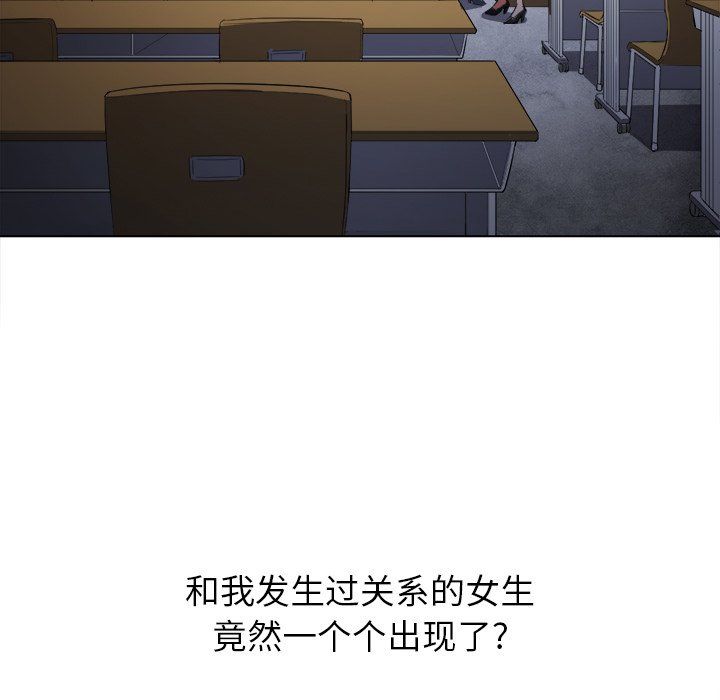 难缠小恶女，第108話，第 8 页