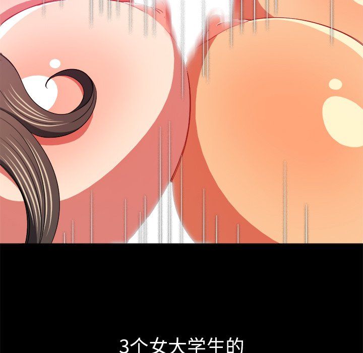 难缠小恶女，第108話，第 64 页