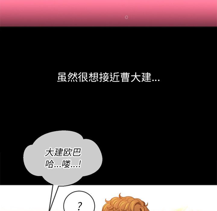难缠小恶女，第109話，第 96 页