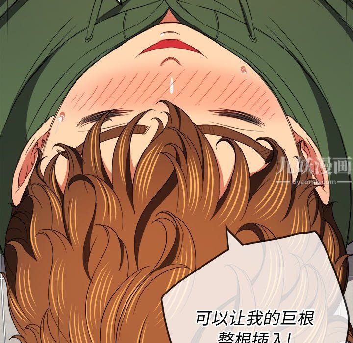 难缠小恶女，第109話，第 106 页