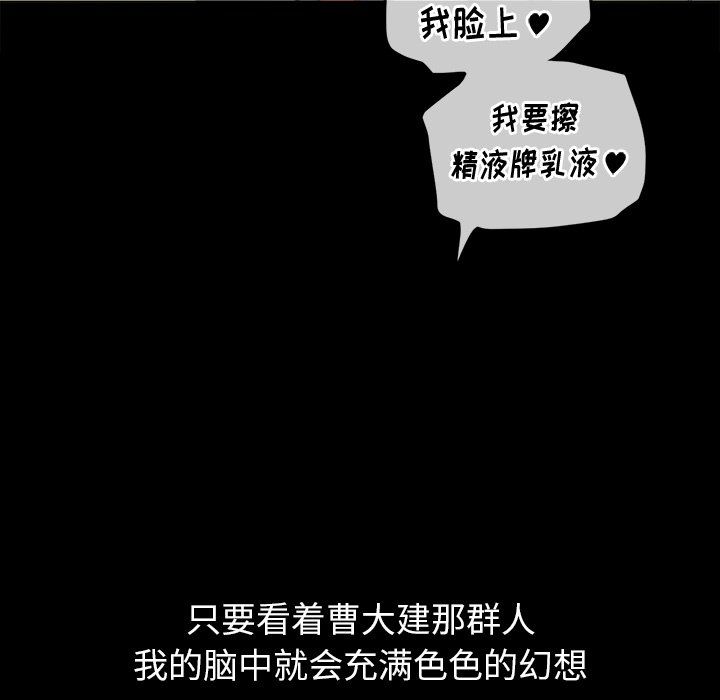 难缠小恶女，第109話，第 116 页