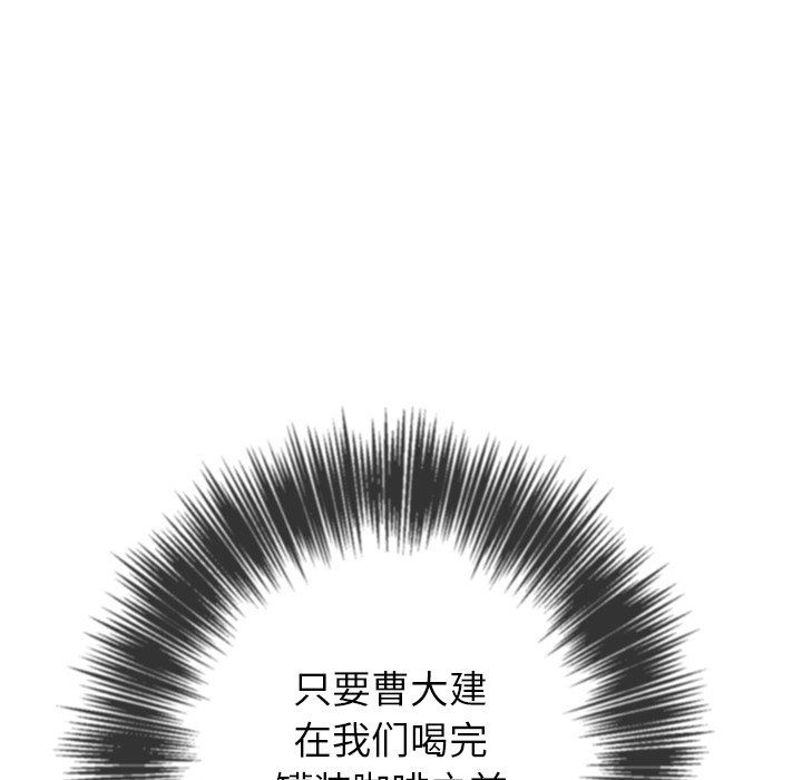 难缠小恶女，第109話，第 158 页