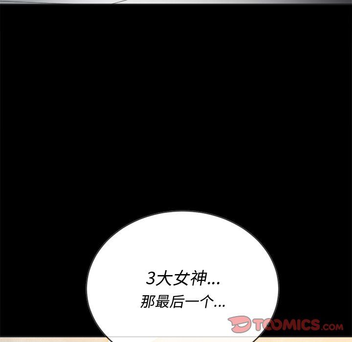难缠小恶女，第109話，第 12 页