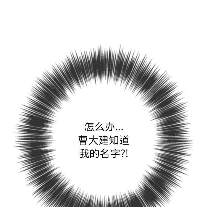 难缠小恶女，第109話，第 28 页