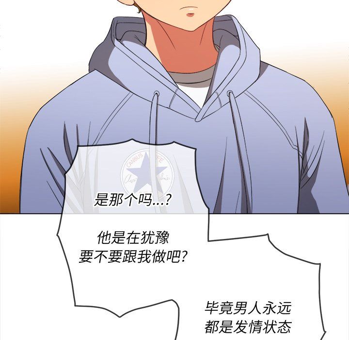 难缠小恶女，第109話，第 52 页