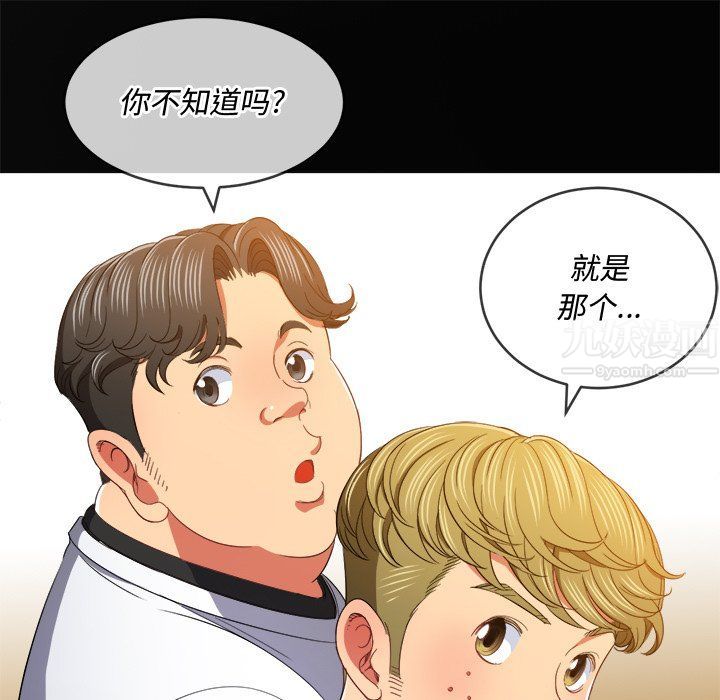 难缠小恶女，第109話，第 15 页