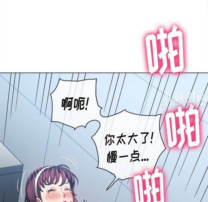难缠小恶女，第110話，第 125 页