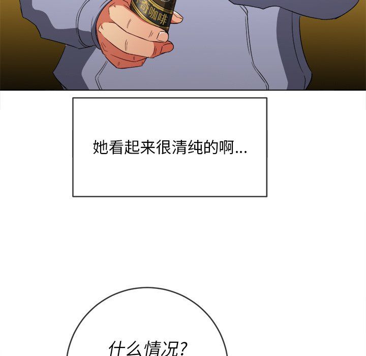 难缠小恶女，第110話，第 44 页