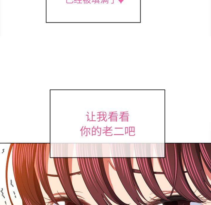 难缠小恶女，第110話，第 49 页