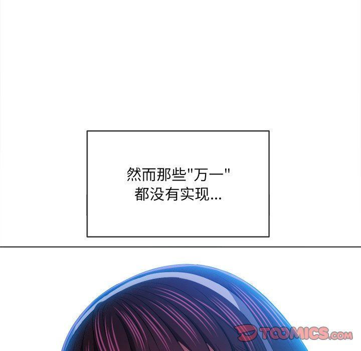 难缠小恶女，第110話，第 12 页