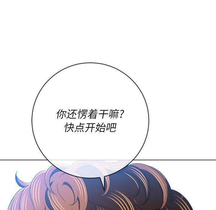 难缠小恶女，第110話，第 132 页