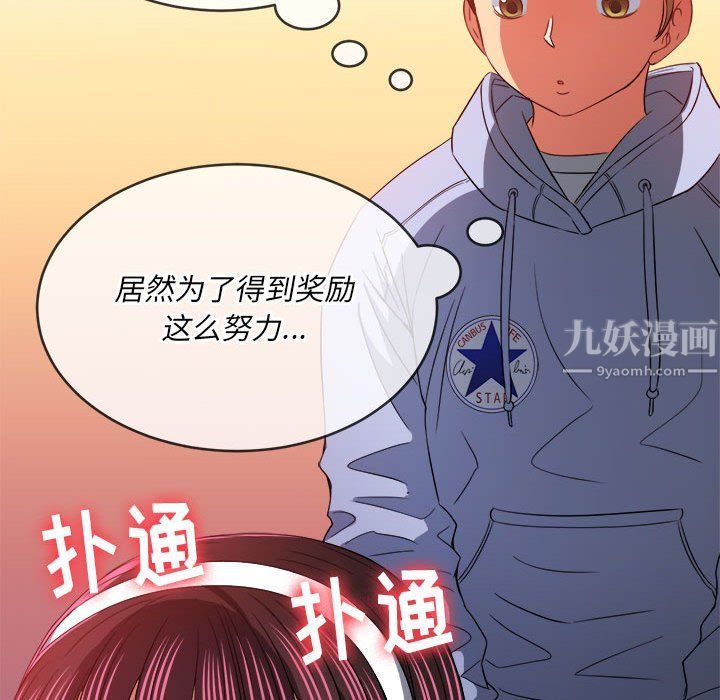 难缠小恶女，第111話，第 106 页