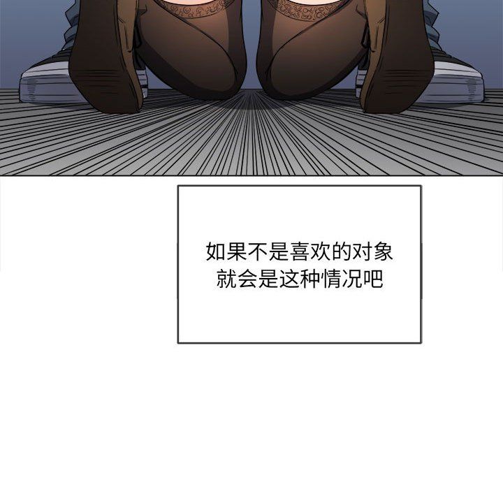 难缠小恶女，第111話，第 44 页