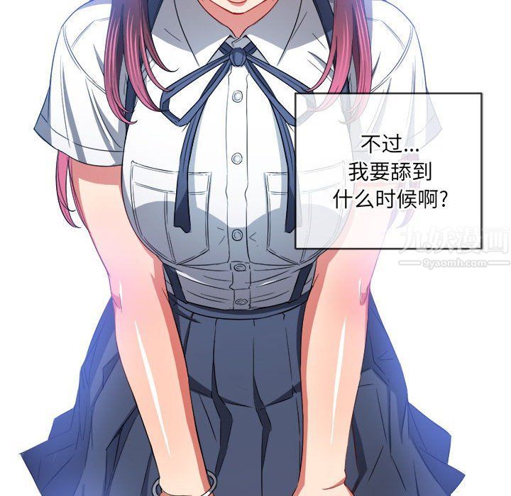 难缠小恶女，第111話，第 49 页