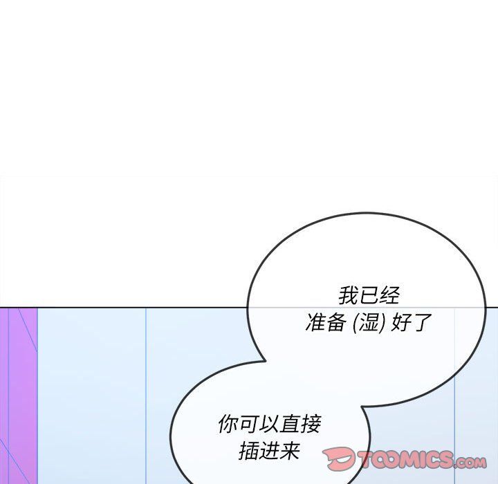 难缠小恶女，第111話，第 84 页