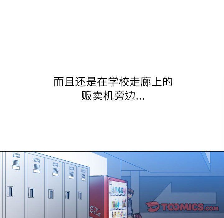 难缠小恶女，第111話，第 21 页