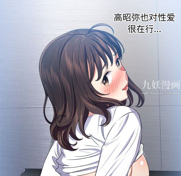 难缠小恶女，第111話，第 60 页