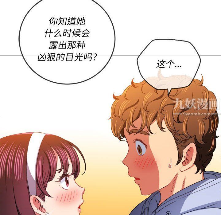 难缠小恶女，第112話，第 123 页