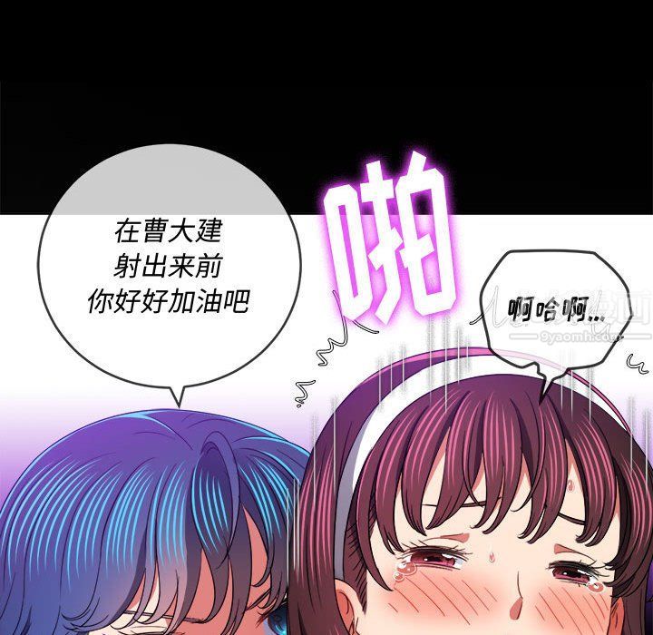 难缠小恶女，第112話，第 106 页