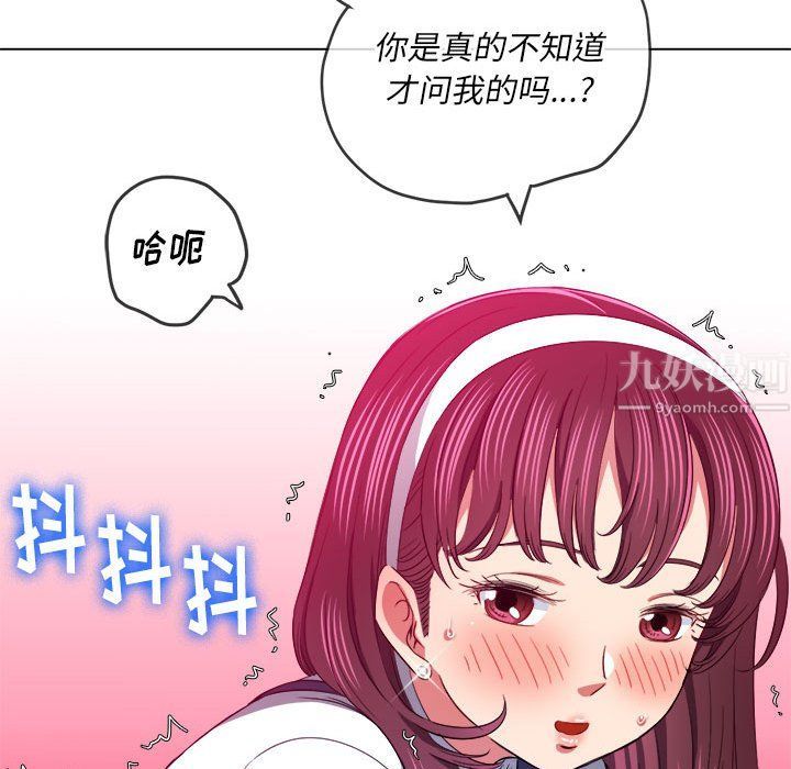 难缠小恶女，第112話，第 44 页