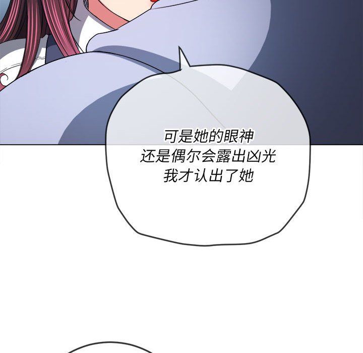 难缠小恶女，第112話，第 122 页