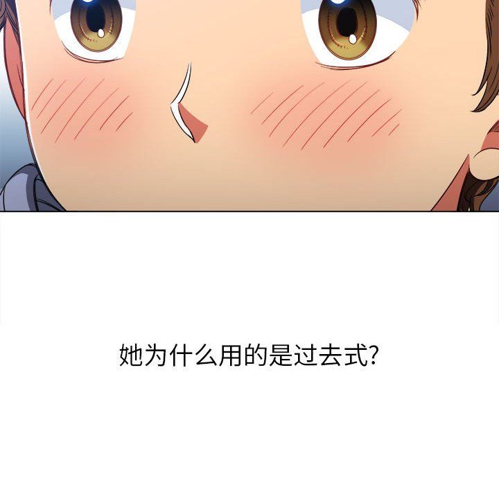 难缠小恶女，第112話，第 166 页