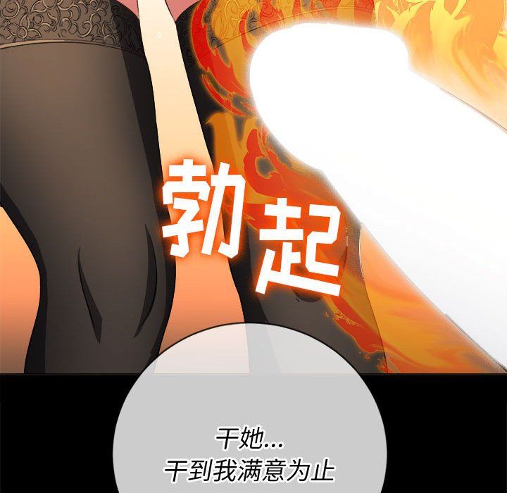 难缠小恶女，第112話，第 97 页
