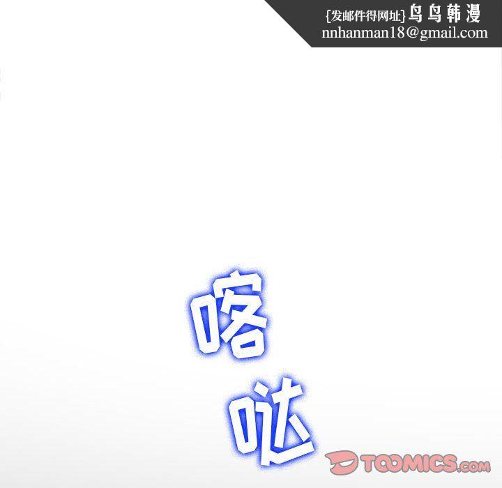 难缠小恶女，第112話，第 84 页