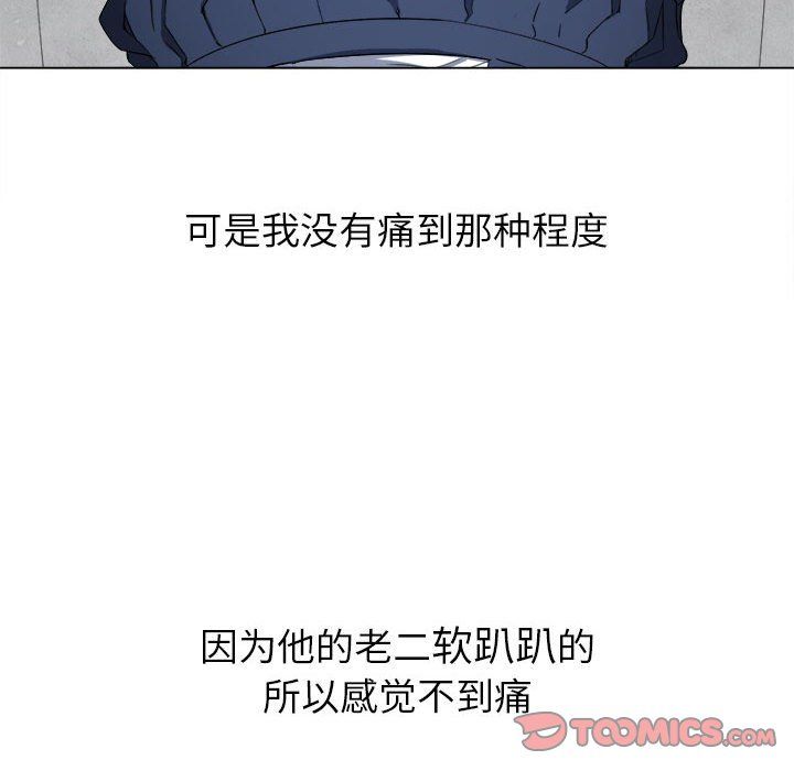 难缠小恶女，第112話，第 21 页