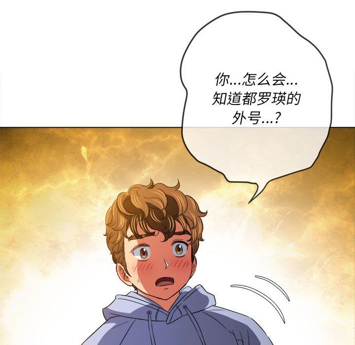 难缠小恶女，第112話，第 65 页