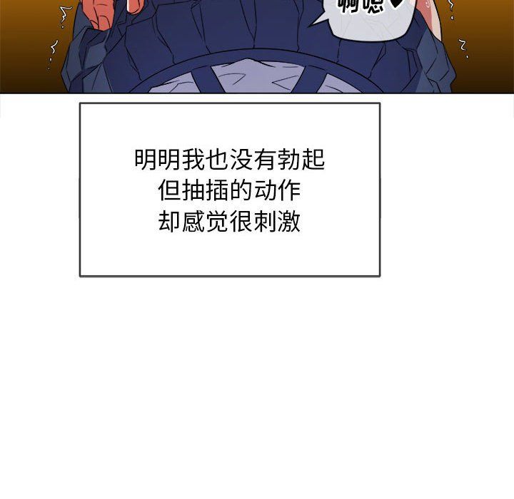 难缠小恶女，第112話，第 28 页