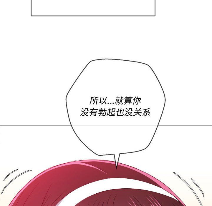 难缠小恶女，第112話，第 52 页