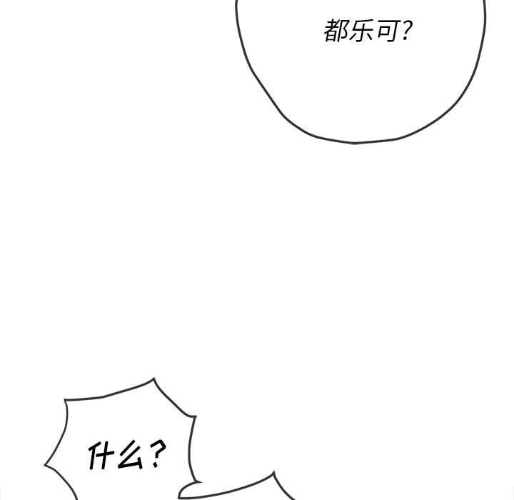 难缠小恶女，第112話，第 60 页