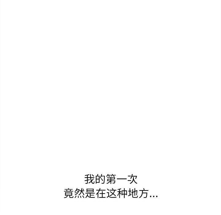 难缠小恶女，第112話，第 15 页