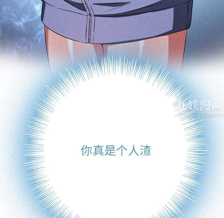难缠小恶女，第113話，第 125 页