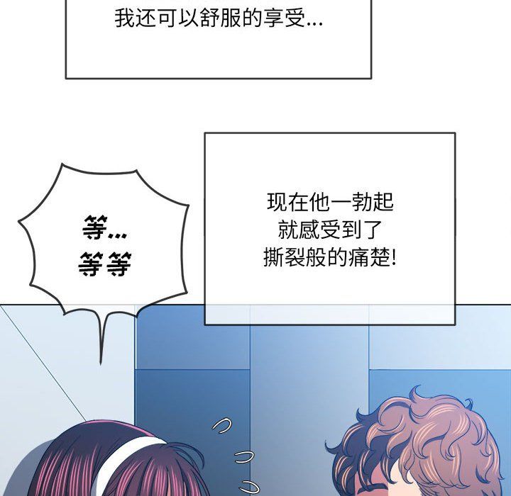 难缠小恶女，第113話，第 106 页