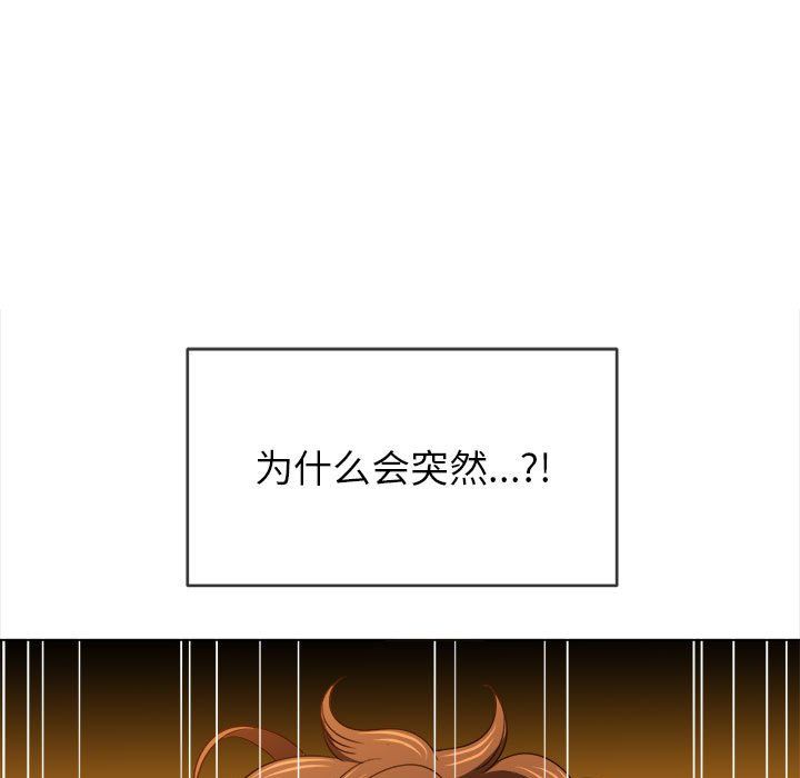 难缠小恶女，第113話，第 103 页