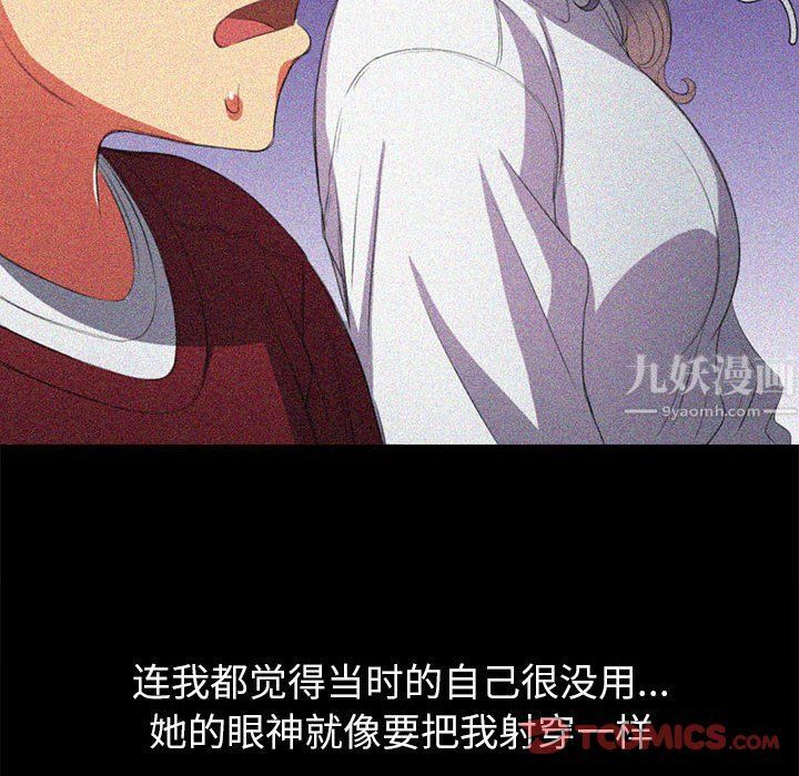 难缠小恶女，第113話，第 52 页