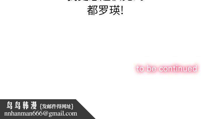 难缠小恶女，第113話，第 184 页