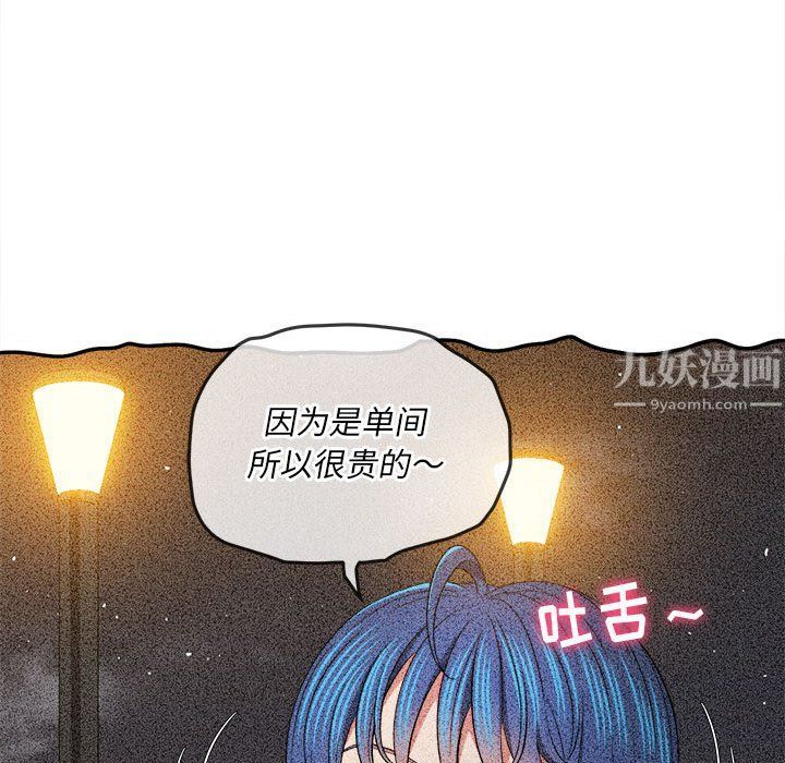 难缠小恶女，第114話，第 123 页