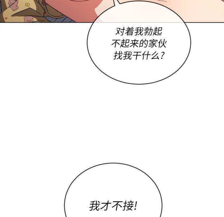 难缠小恶女，第114話，第 64 页