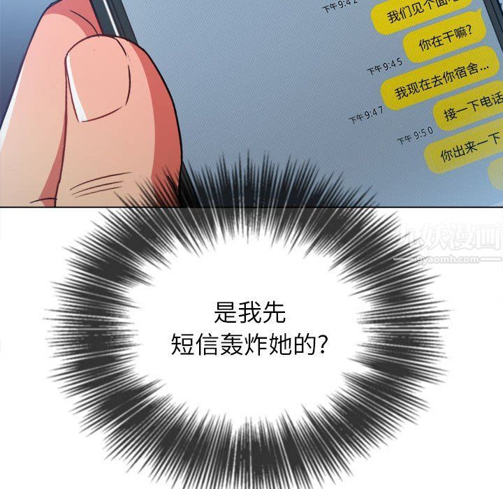 难缠小恶女，第115話，第 106 页