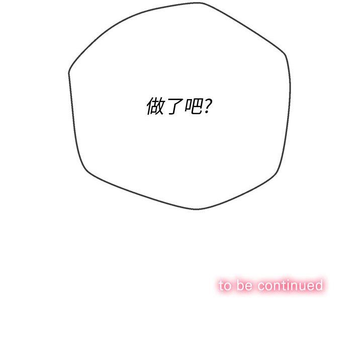 难缠小恶女，第115話，第 166 页