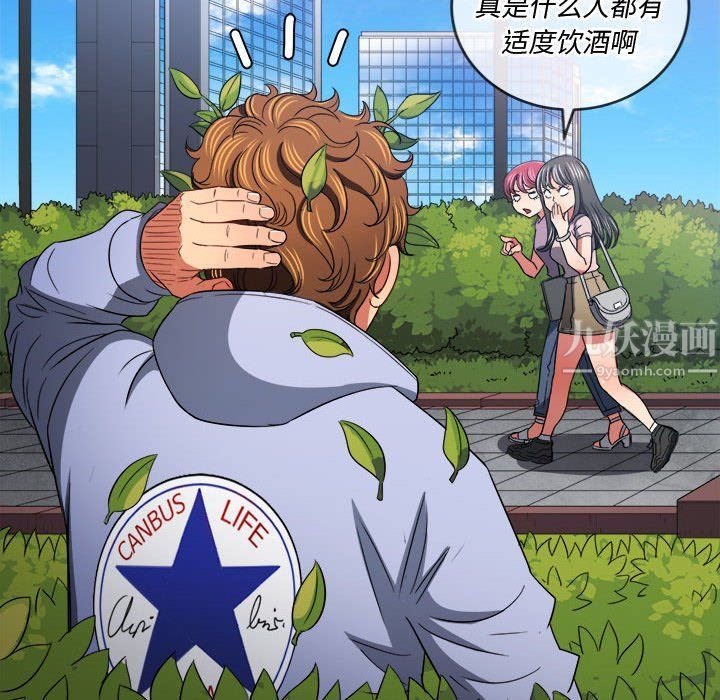 难缠小恶女，第115話，第 69 页
